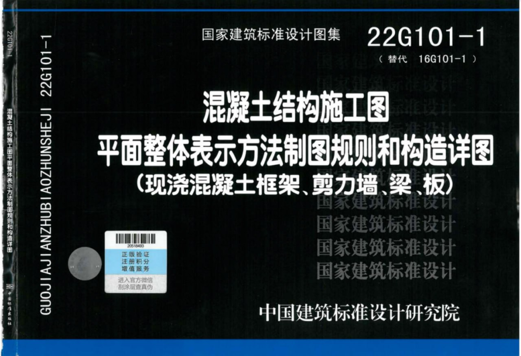 22G101三维图集 混凝土结构施工图-橘子资源网
