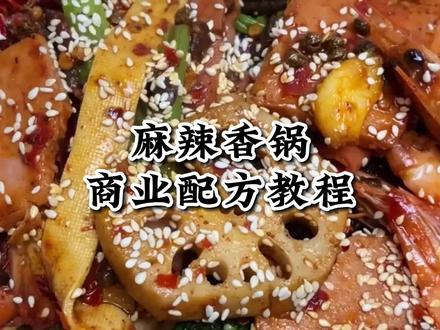 麻辣香锅配方制作教学-橘子资源网