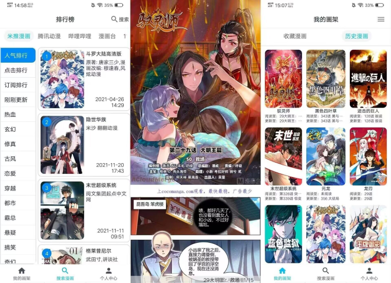 【安卓软件】MyComic漫画 - 汇集全网漫画的软件-橘子资源网