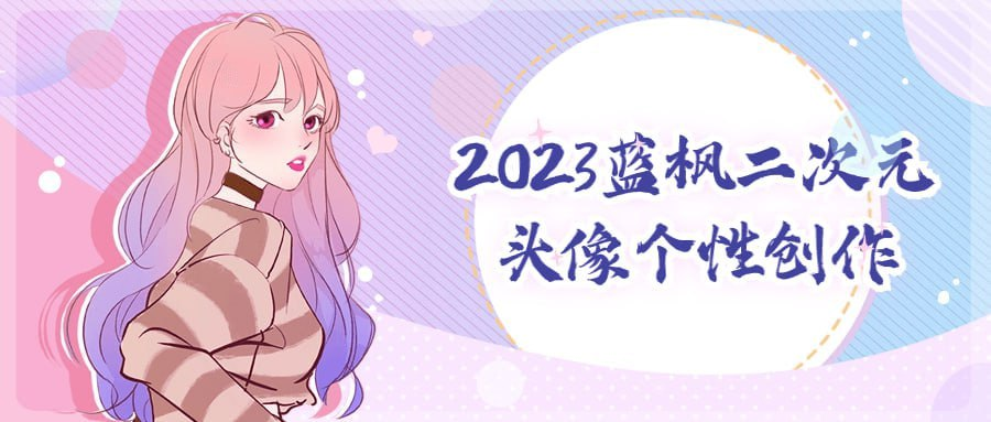 2023蓝枫二次元头像个性创作-橘子资源网