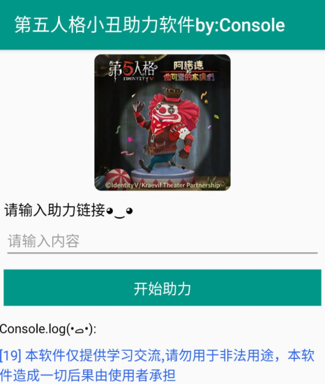 第五人格助力_6.5.8免费版可无限助力-橘子资源网