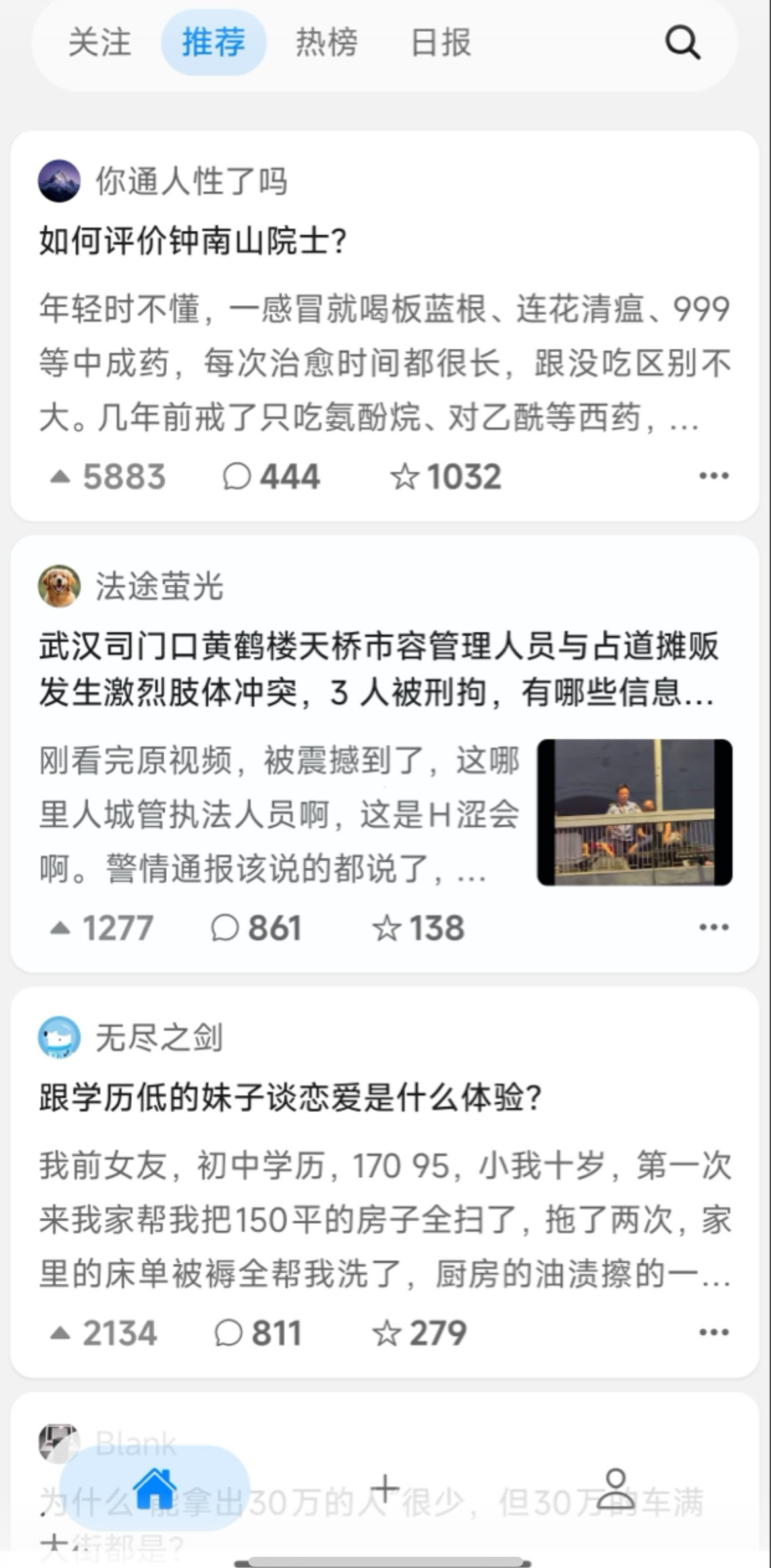 第三方知乎客户端 去广告占用低阅读体验更好-橘子资源网