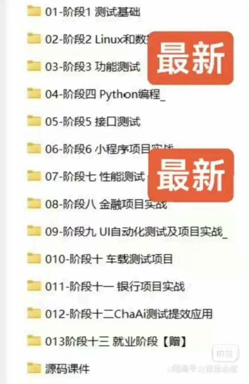 黑马2025软件测试工程师就业班全栈课-橘子资源网