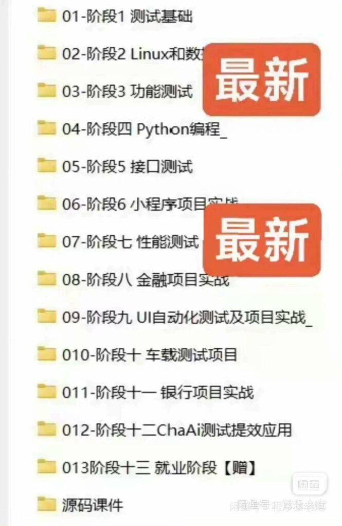 黑马2025软件测试工程师就业班全栈课 - 橘子资源网-橘子资源网