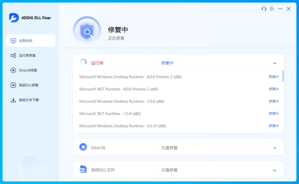 4DDiG DLL Fixer 一款运行库以及dll修复工具4DDiG DLL Fixer-橘子资源网