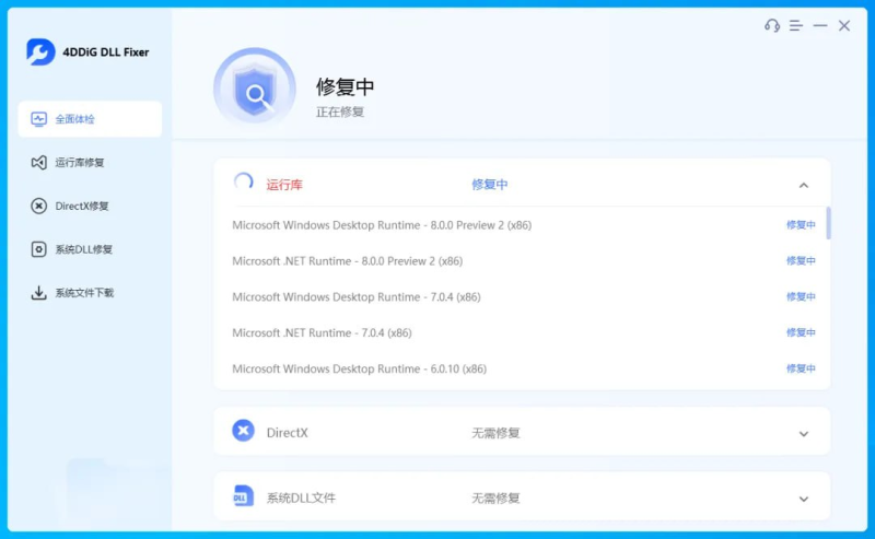 4DDiG DLL Fixer 一款运行库以及dll修复工具4DDiG DLL Fixer-橘子资源网