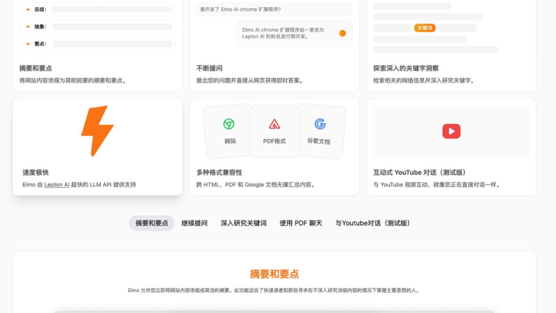 Elmo- 总结助手-橘子资源网