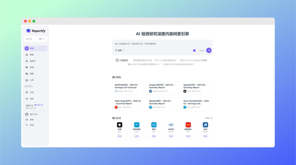 Reportify — AI 投资研究深度内容问答引擎-橘子资源网