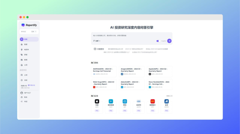 Reportify — AI 投资研究深度内容问答引擎-橘子资源网