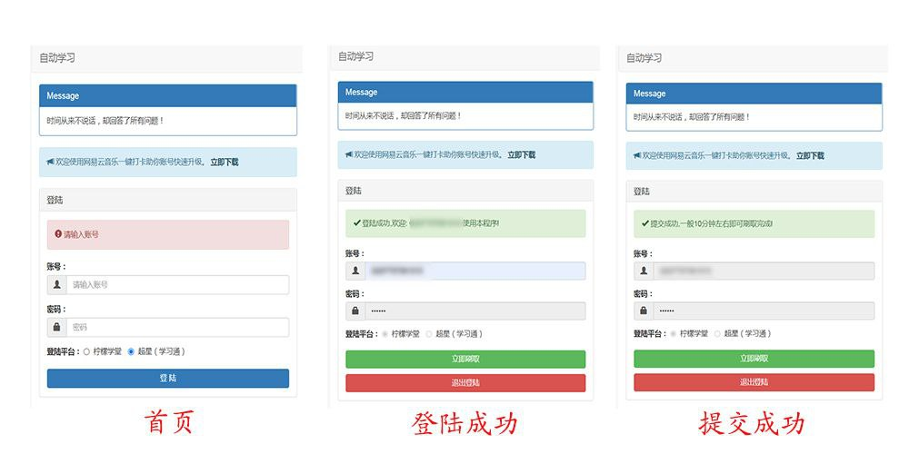 AutoStudy - 超星学习通和柠檬学堂刷课工具-橘子资源网