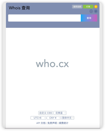 who.cx — Whois 工具(域名查询)-橘子资源网