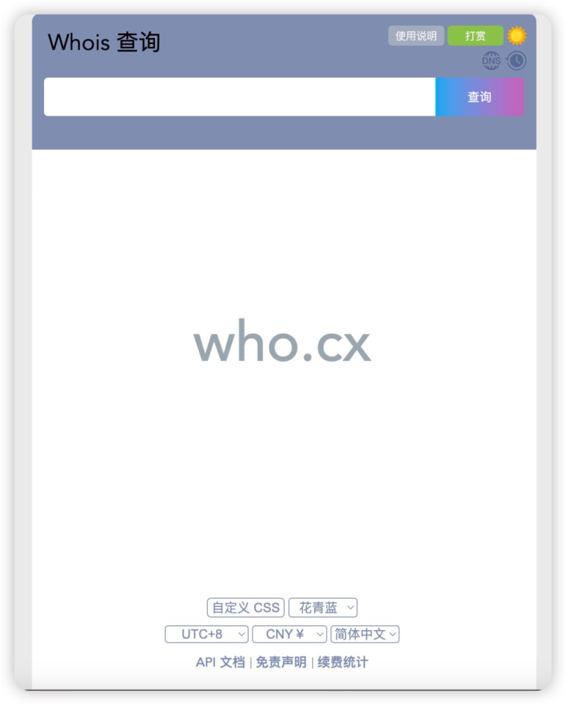 who.cx — Whois 工具（域名查询）-橘子资源网