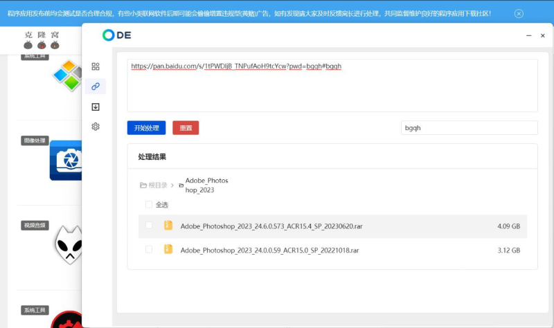 🌐 ODE - 百度网盘文件不限速下载助手-橘子资源网