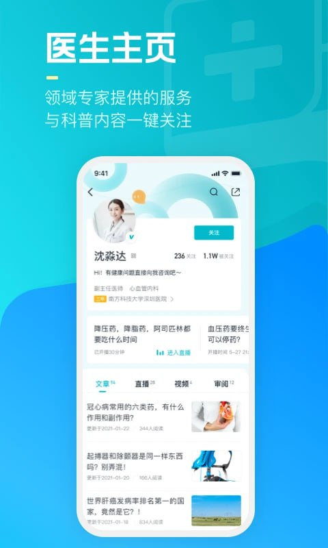 腾讯医典 - 一款由腾讯出品的医学健康应用-橘子资源网