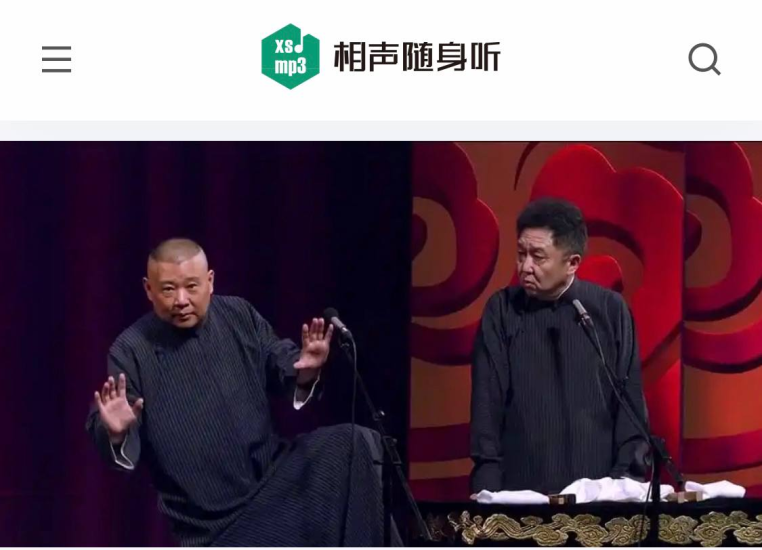 相声随身听-橘子资源网