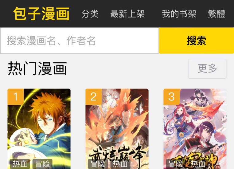 包子漫画 - 一个免费观看全网漫画的网站-橘子资源网