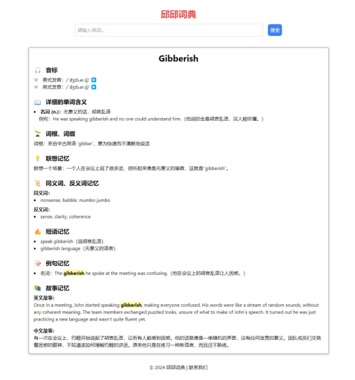 📖 邱邱英汉词典-橘子资源网