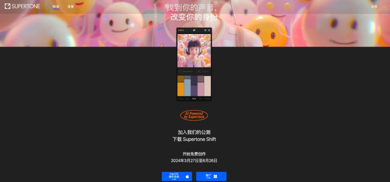 Supertone Shift - 免费AI实时变声器软件-橘子资源网