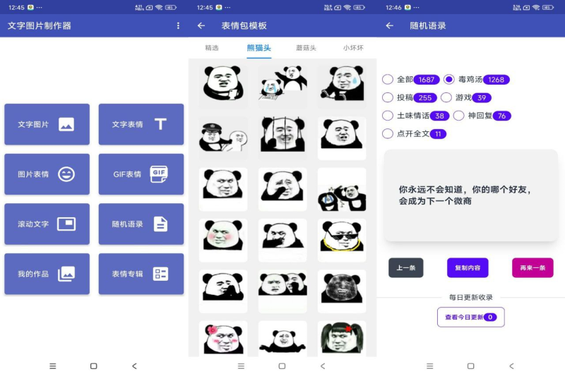 文字图片制作器APP 表情包自定义-橘子资源网