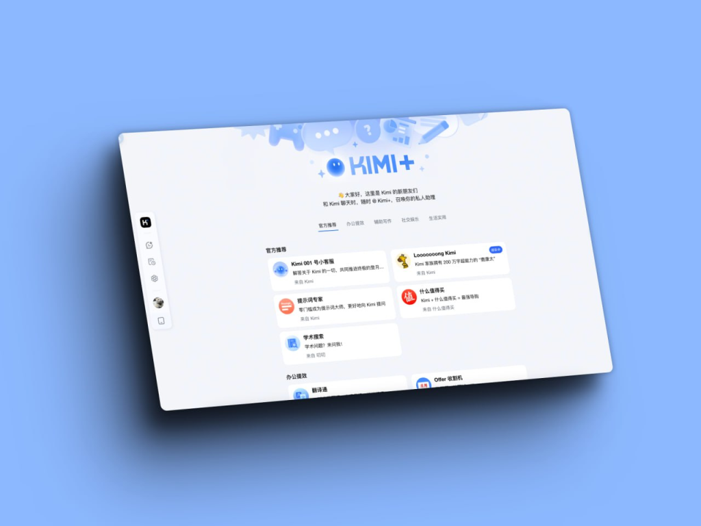 🅺 Kimi悄悄更新智能体功能Kimi+-橘子资源网