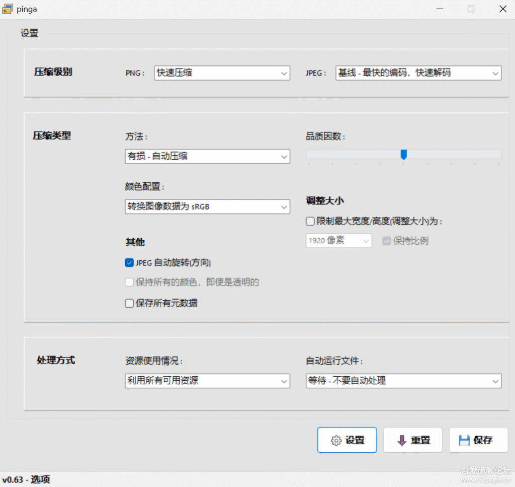 图片[3]-[Windows] 图像无损压缩工具：pinga 0.63中文版-橘子资源网
