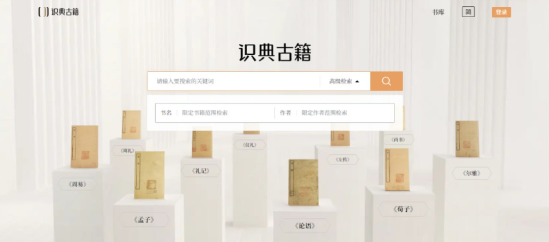 识典古籍 - 古籍在线阅读平台-橘子资源网