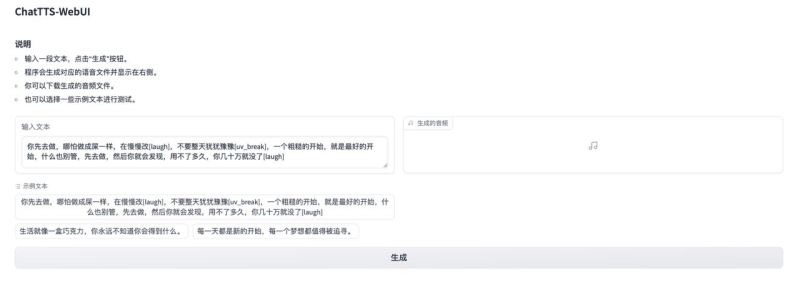 ChatTTS - 最强开源配音工具-橘子资源网