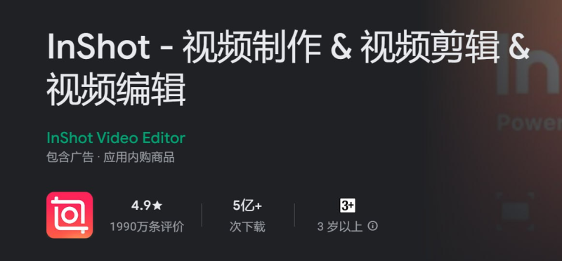 InShot - 视频制作App v2.041.1451-橘子资源网