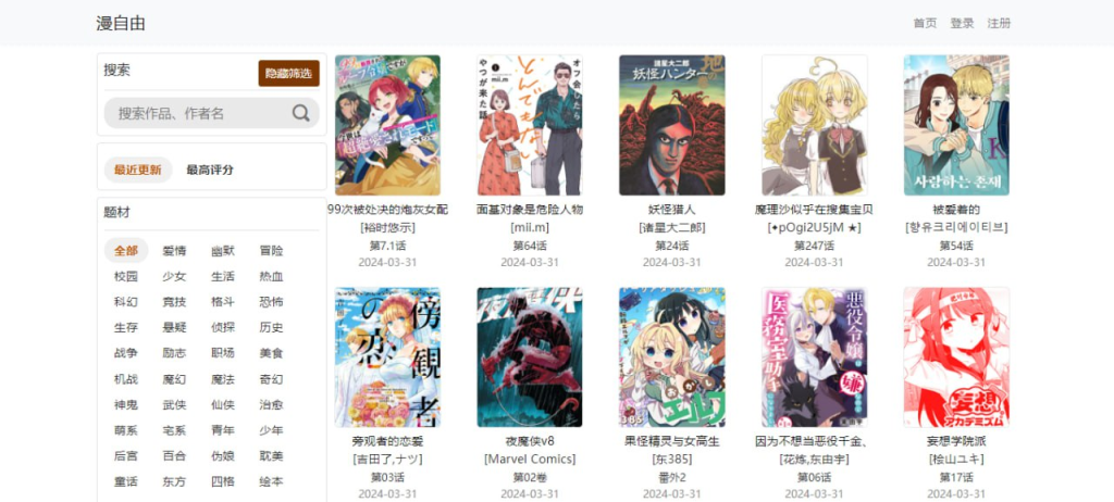漫自由 - 由漫画爱好者维护的漫画下载站-橘子资源网