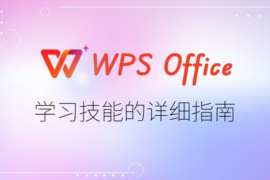WPS全套教程合集 小白秒变高手 打工人必备-橘子资源网