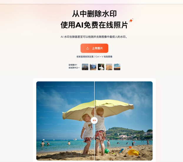 一个免登录， 在线免费AI去除图片水印的网站-橘子资源网