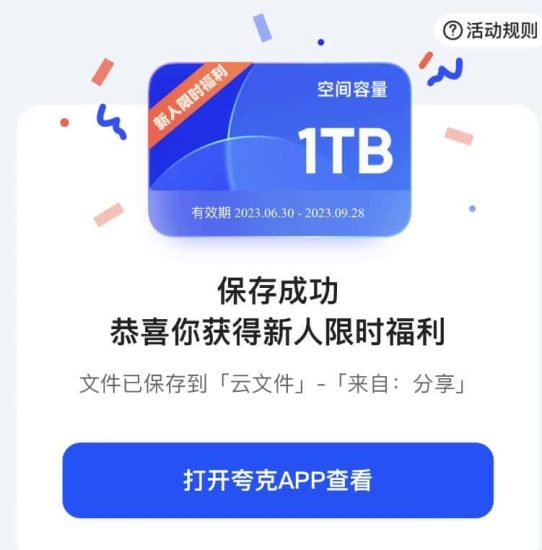 夸克网盘免费领取1TB空间的方法-橘子资源网