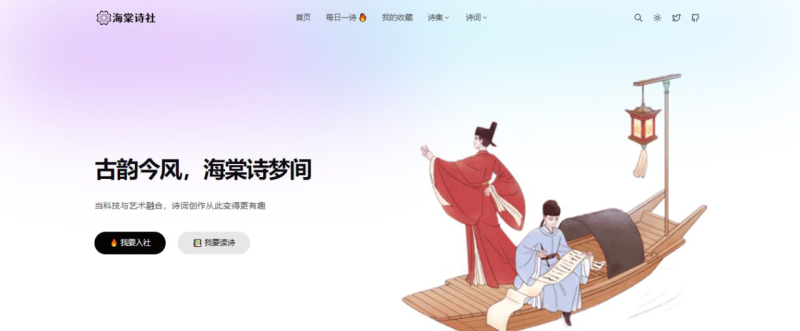 海棠诗社 - 古诗词网站-橘子资源网