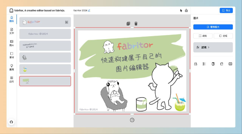 😀 fabritor - 开源多功能创意图片编辑器-橘子资源网