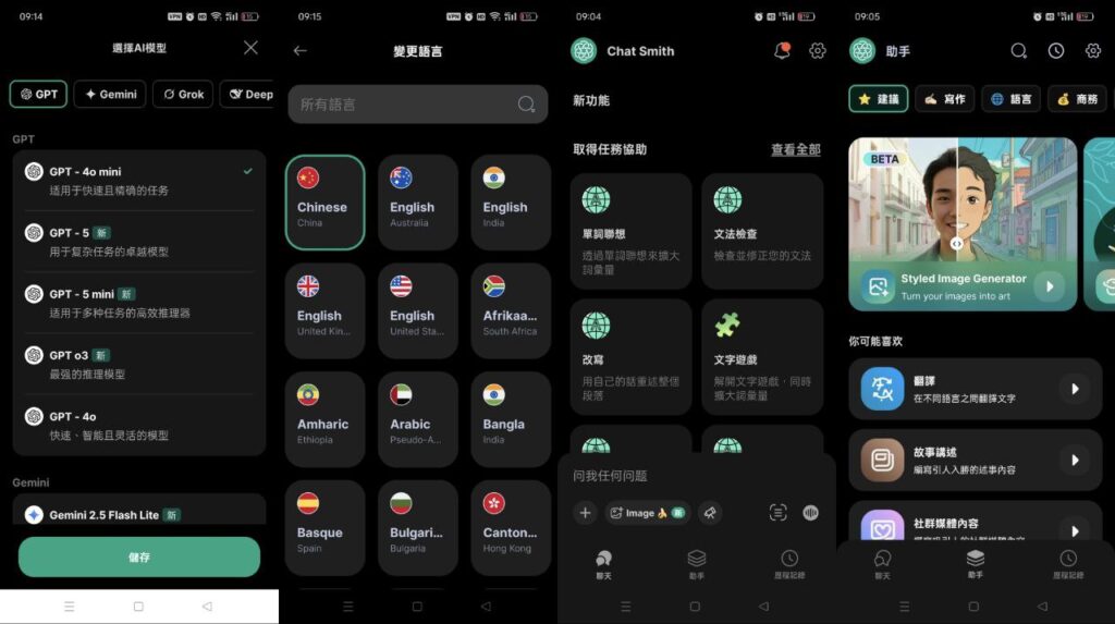 Chat Smith v8.251110.1 内置全球顶级ai模型 解锁高级会员-橘子资源网