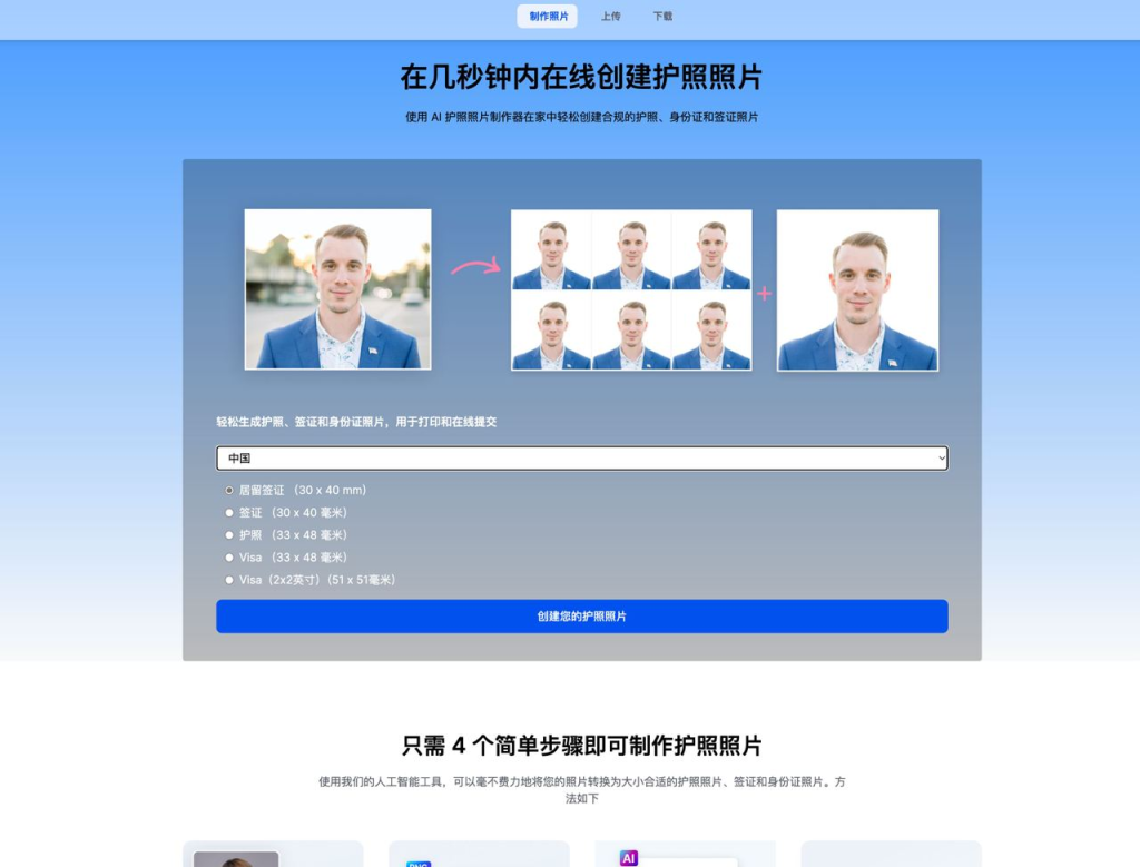 一个免登录， 在线免费 AI 护照照片制作器-橘子资源网