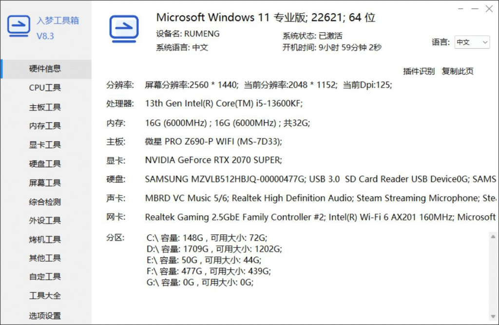 🖥️ 入梦工具箱 - 一款免费开源 PC 硬件工具箱-橘子资源网