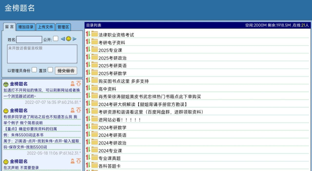 😀 金榜题名 - 免费无套路考研资料分享站-橘子资源网