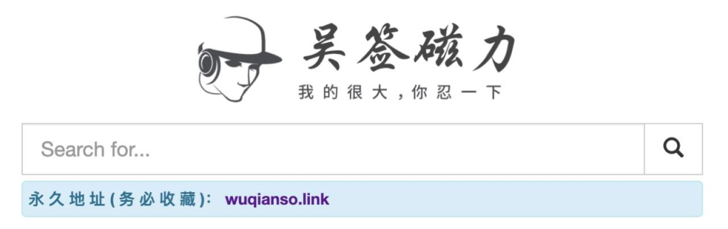 吴签磁力-橘子资源网