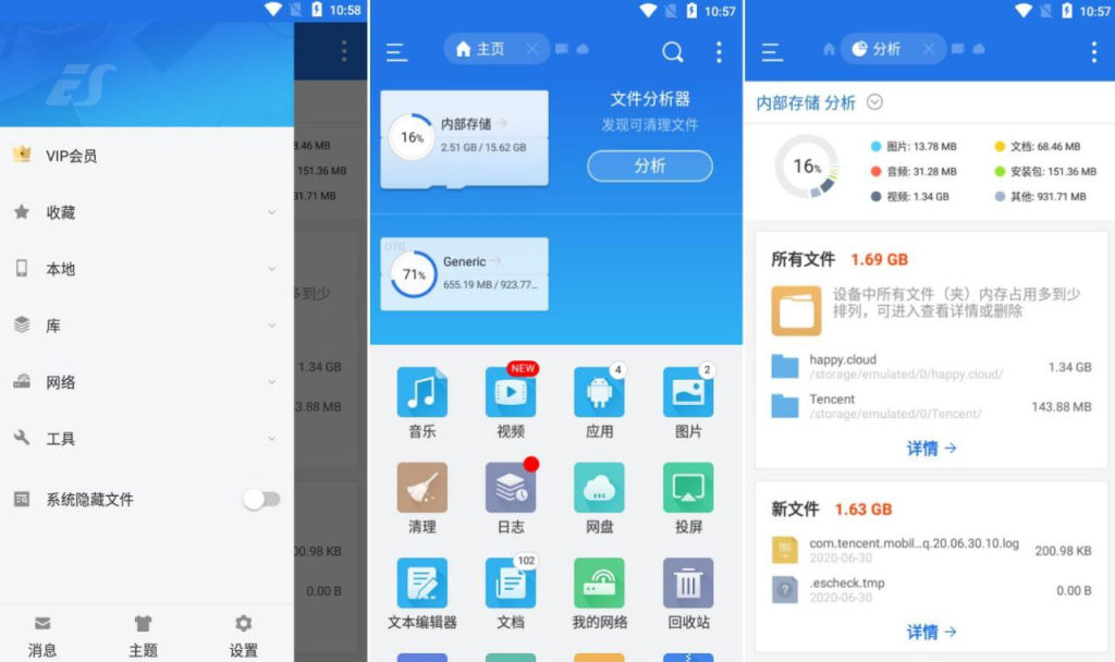 ES文件浏览器V4.4.2.8免广告VIP破解版-橘子资源网