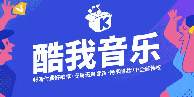 酷我音乐 v10.0.80 修复版本 新增酷我音乐PC豪华版本-橘子资源网