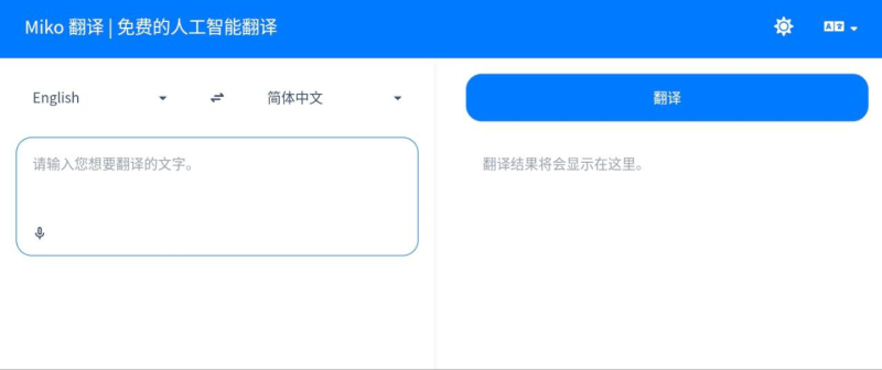🌐 Miko 翻译 - 免费在线人工智能翻译工具-橘子资源网