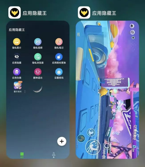 应用隐藏王 - 隐私保护软件-橘子资源网