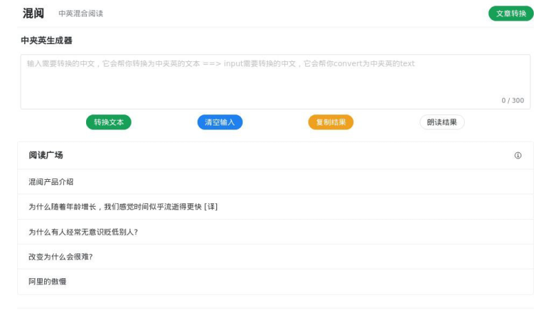 🦉 混阅 - 将网页文章转换为中英混合的文章阅读工具-橘子资源网