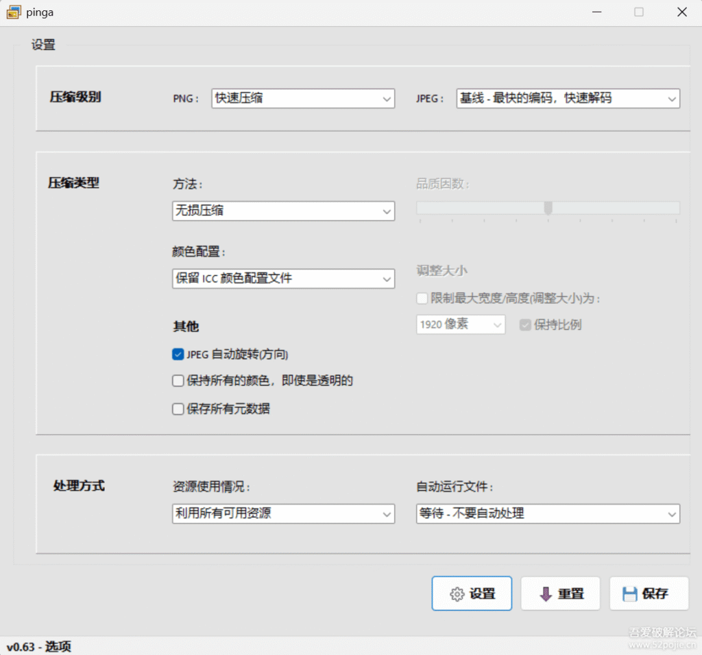 图片[2]-[Windows] 图像无损压缩工具：pinga 0.63中文版-橘子资源网