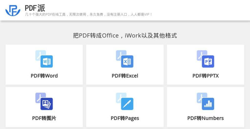 📄 PDF派 - 一个功能全面的 PDF 转换和处理网站-橘子资源网