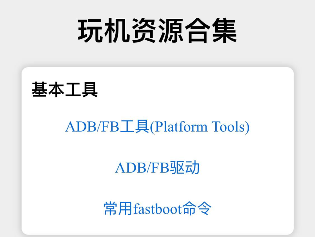 玩机资源合集-橘子资源网