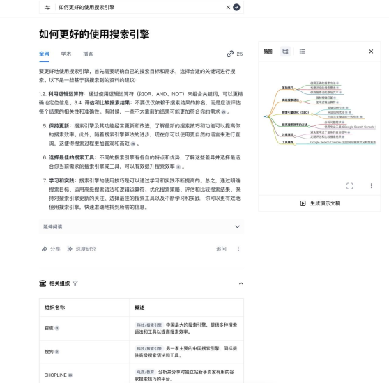 秘塔AI搜索-橘子资源网