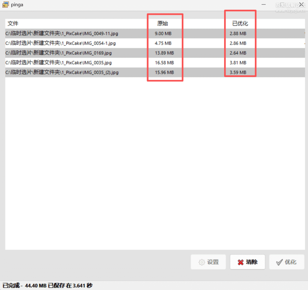 [Windows] 图像无损压缩工具：pinga 0.63中文版-橘子资源网