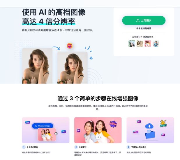 一个免登录， 在线免费 AI 将照片细节和清晰度增强多达 4 倍-橘子资源网